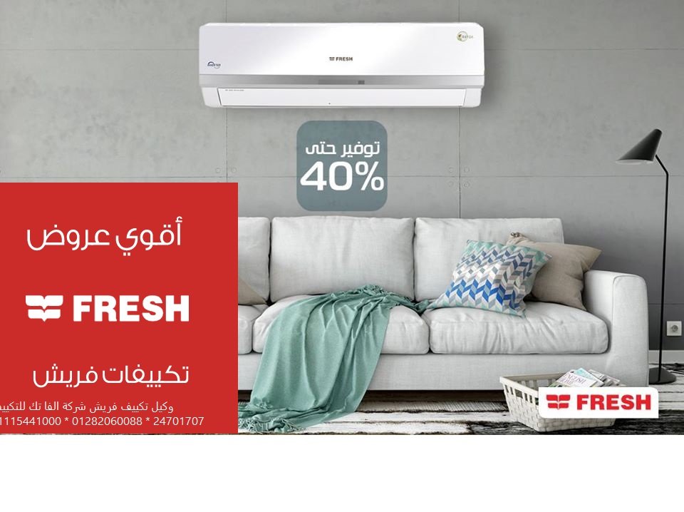 تكييف فريش سمارت انفرتر 2.25  حصان بارد – ساخن SIFW18H/IP