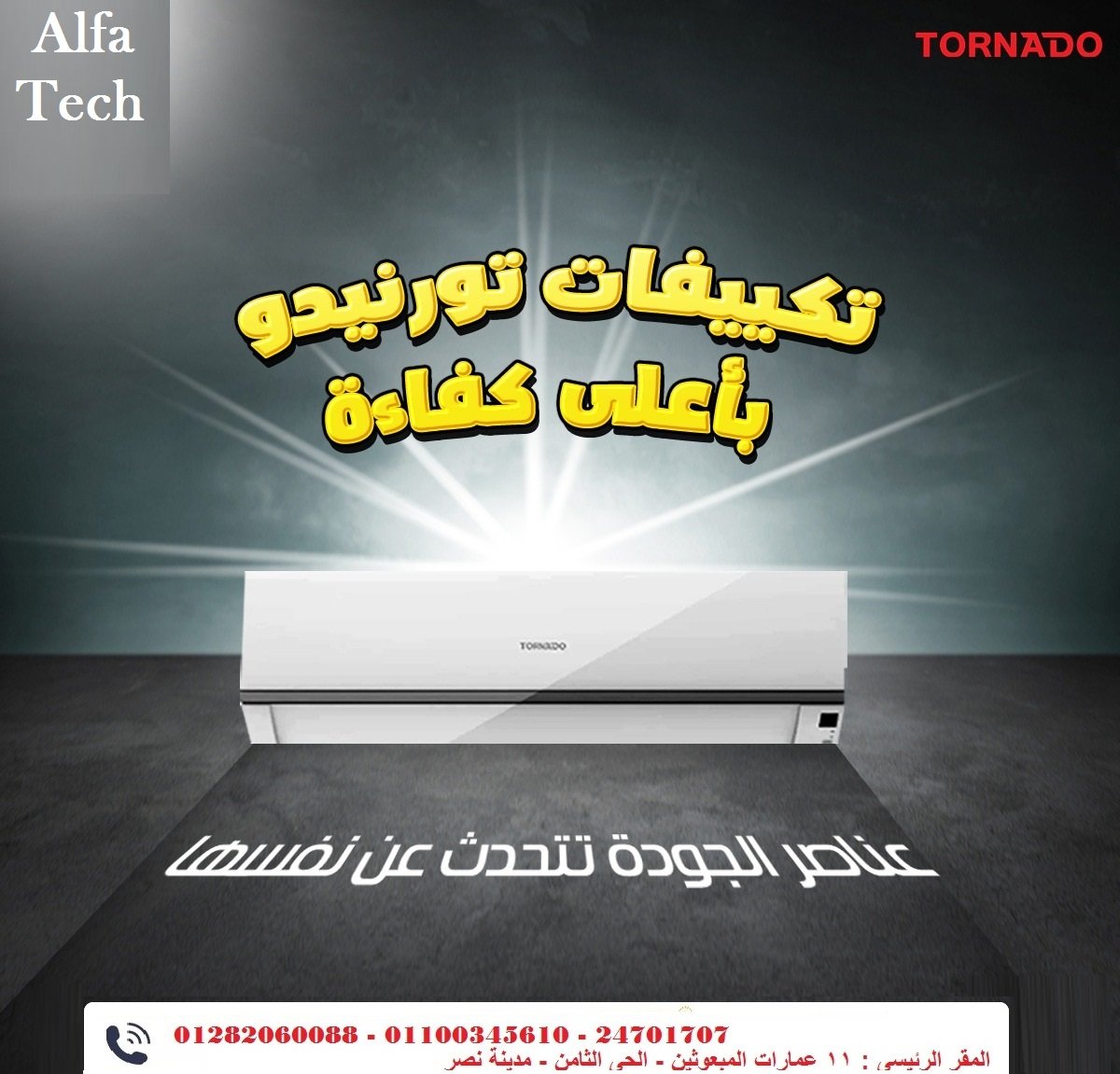 تكييف تورنيدو 2.25 حصان بارد-ساخن ديجيتال TY-C18BEE