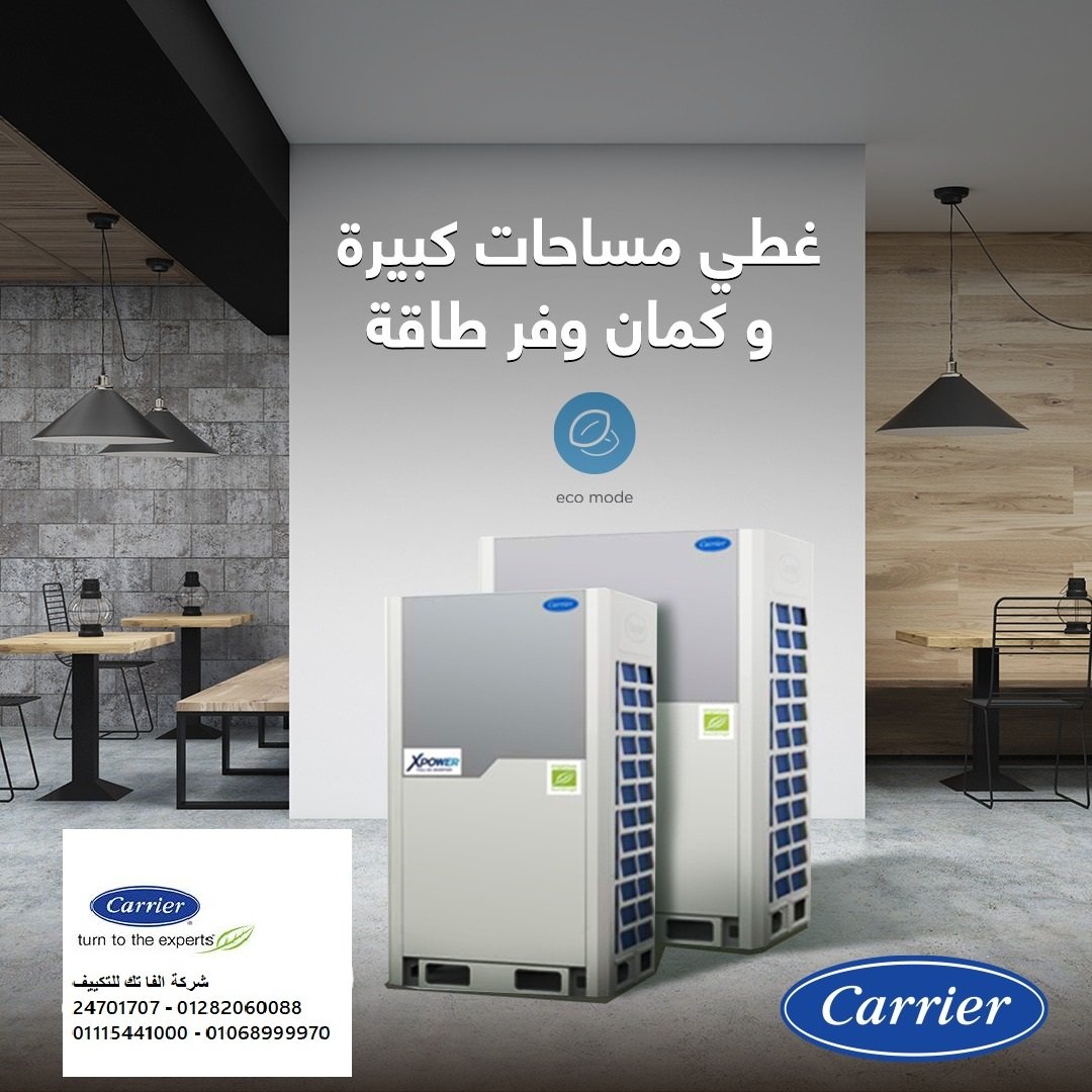 تكييف كاريير المركزي VRF: التطور الهندسي الأحدث لراحة تفوق الخيال في مشروعك