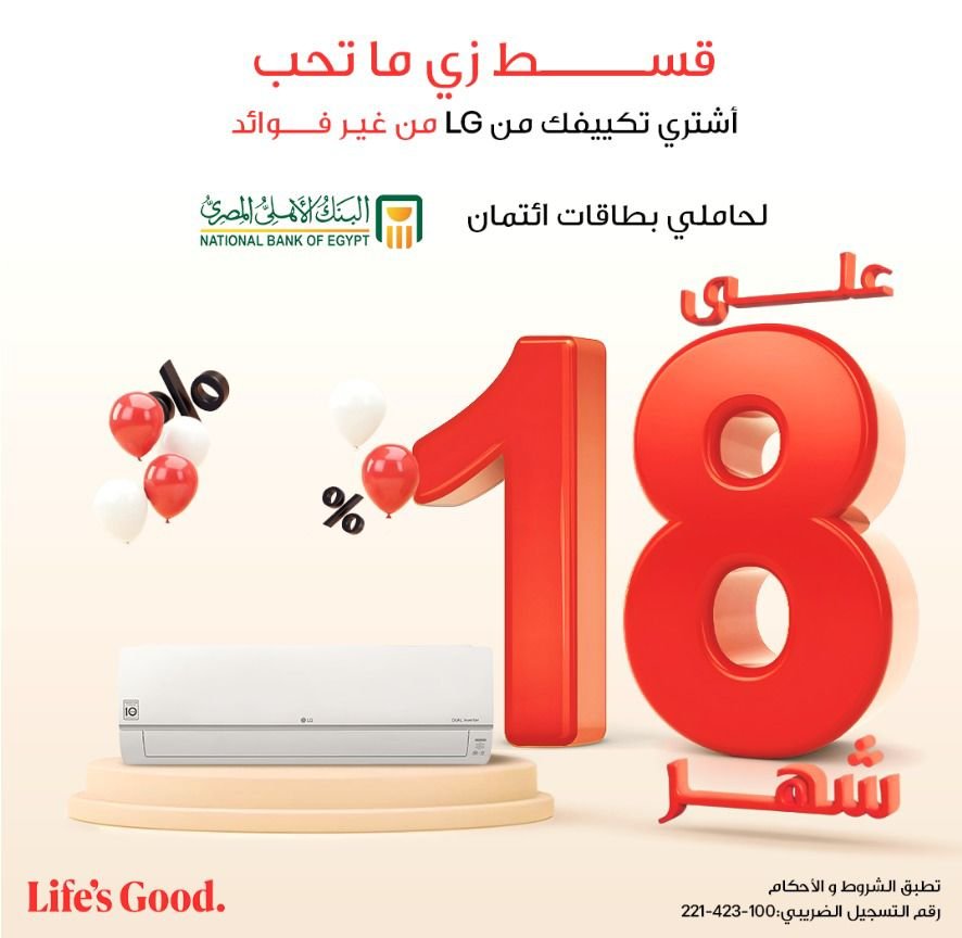 مكيفات ال جى بالتقسيط على 24 شهر بدون فوائد
