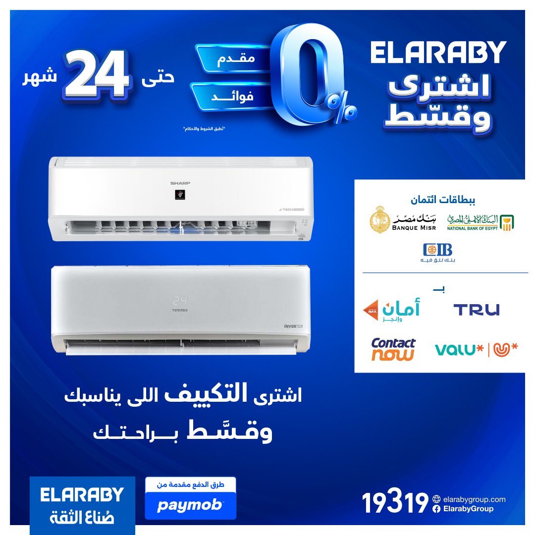 تكييف بالتقسيط تورنيدو العربى 18 شهر تربل زيرو