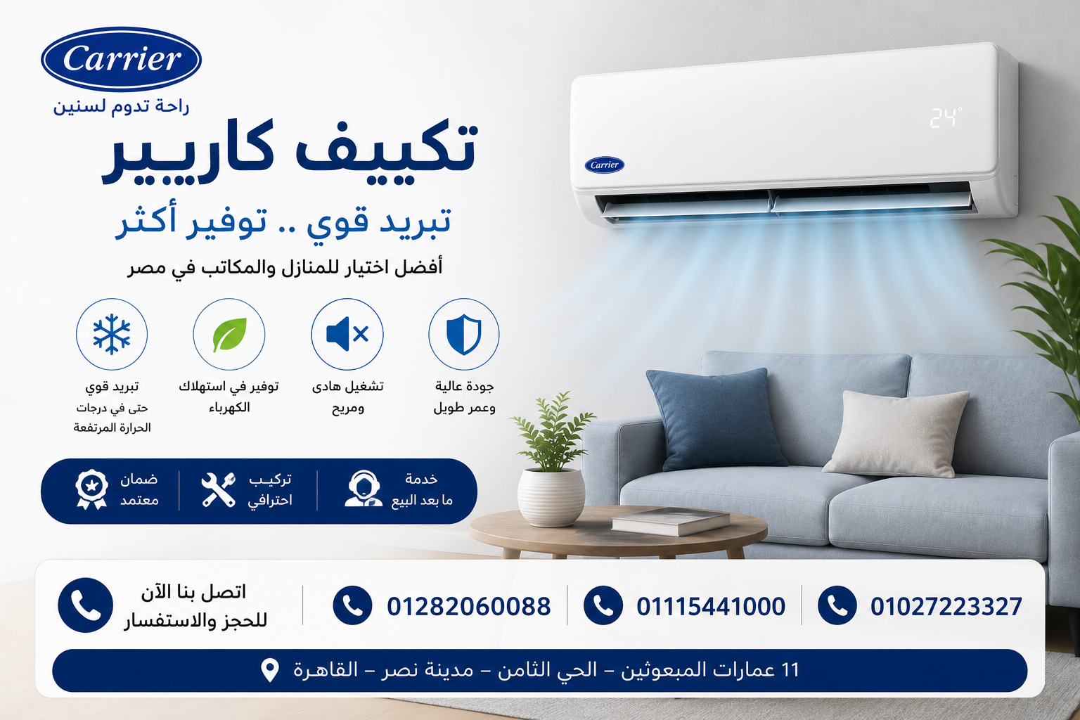 كارير 1.5 حصان بارد ديجيتال